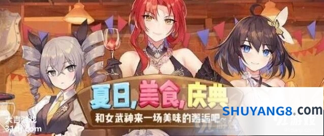 崩坏3夏日美食庆典打法详解