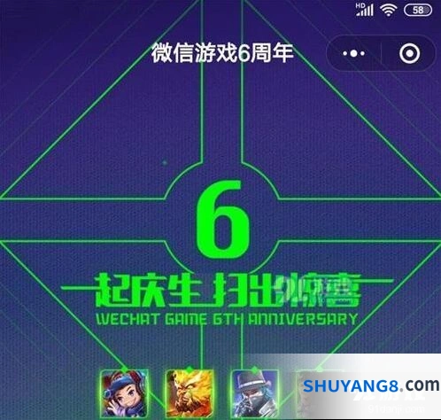 王者荣耀微信6周年活动碎片收集攻略