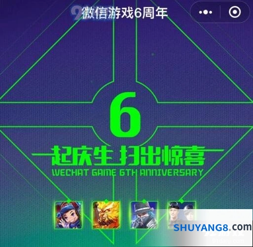 和平精英微信六周年礼包怎么领