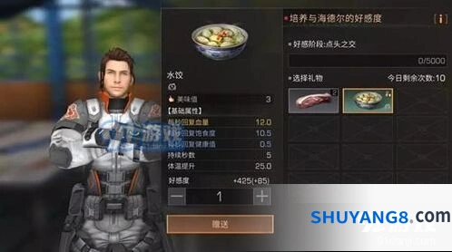 明日之后NPC好感度加分规则