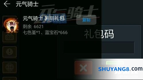 元气骑士华为用户专属暑期礼包攻略