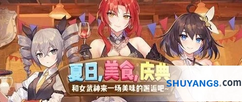崩坏3夏日美食庆典活动玩法教程