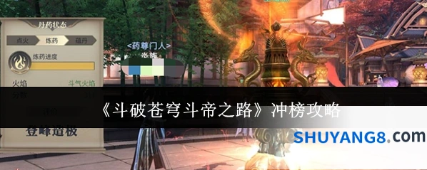 《斗破苍穹斗帝之路》冲榜攻略