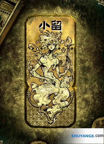 《苏丹的游戏》小留介绍