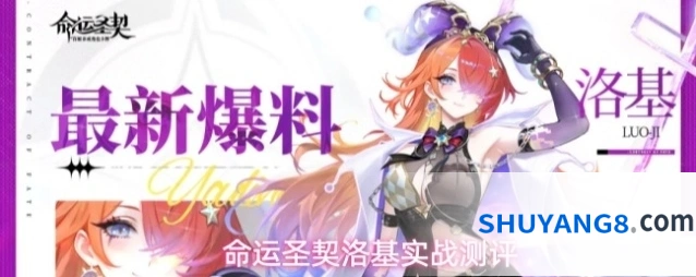 命运圣契洛基实战测评