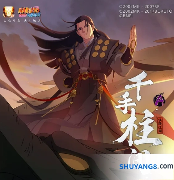 《火影忍者手游》千手柱间侠隐江湖介绍