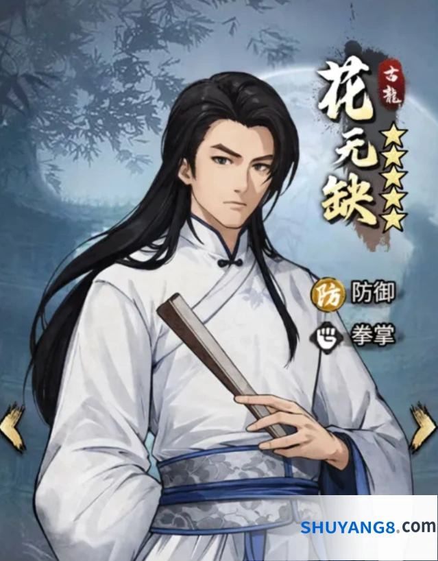 《古龙群侠录》花无缺介绍