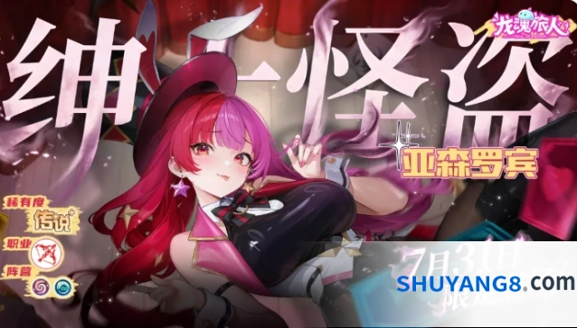 《龙魂旅人》亚森罗宾介绍