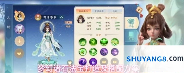 梦幻诸石法宝打造及搭配方案