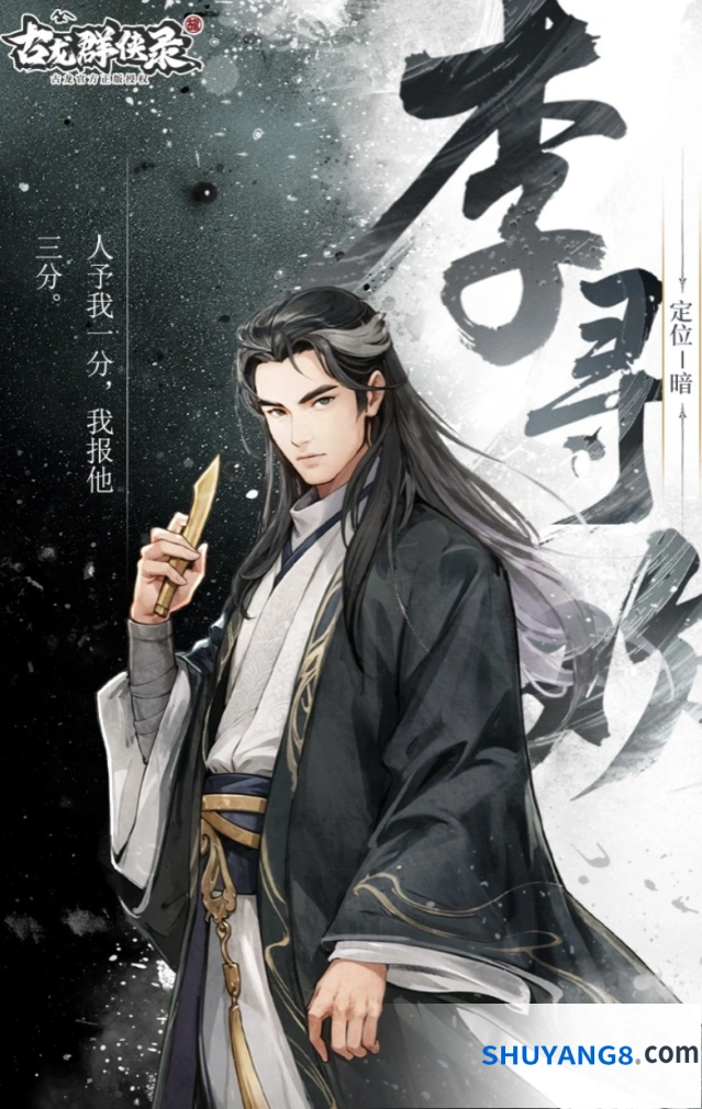 《古龙群侠录》李寻欢阵容搭配攻略