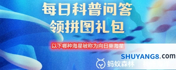 以下哪种海星被称为向日葵海星