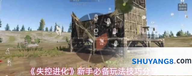 《失控进化》新手必备玩法技巧分享