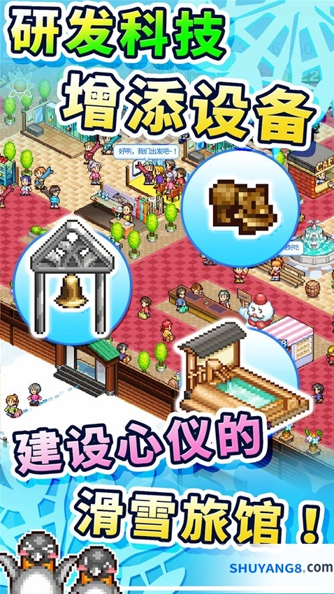 闪耀滑雪场物语折相思手游截图4