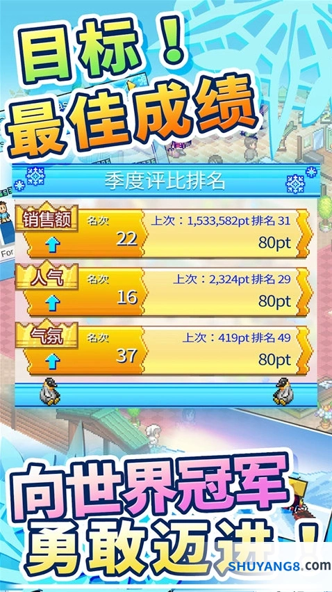 闪耀滑雪场物语折相思手游截图2