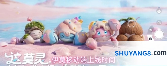 伊莫移动端上线时间