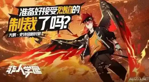 非人学园五色石