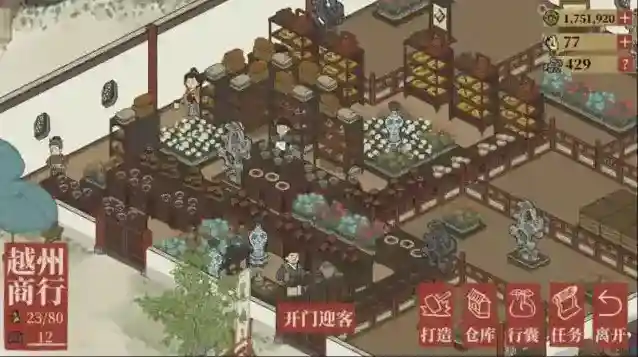 江南百景图货架