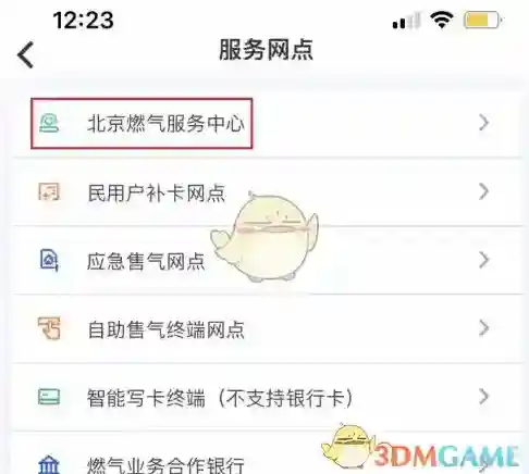 北京燃气服务中心