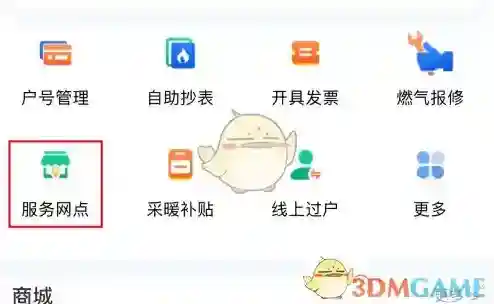 北京燃气主界面