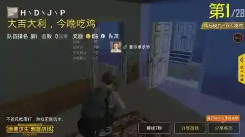 绝地求生：刺激战场游戏