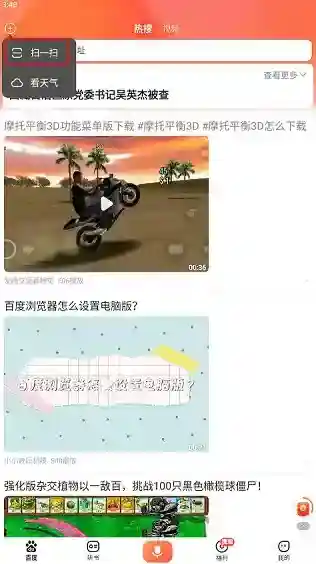 百度畅听百度