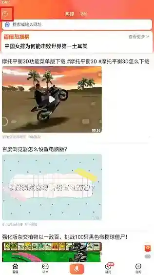 百度畅听点击