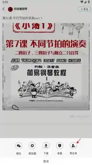 美派音乐红色箭头