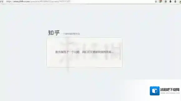 知乎崩了打不开解决方法 知乎服务器网站崩溃打不开原因