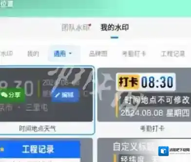 今日水印相机相机水印