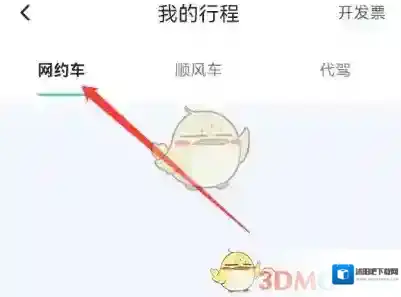 享道出行个人中心