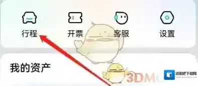 享道出行查看