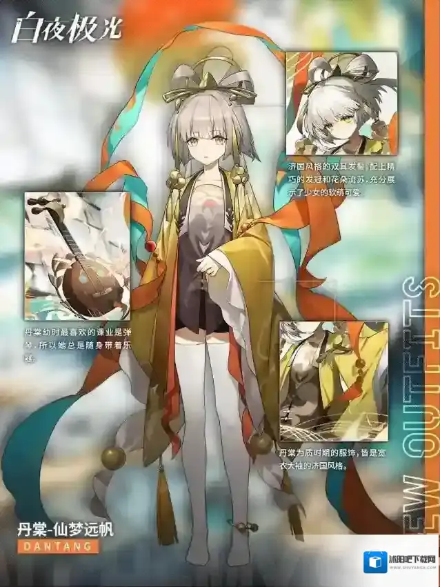 白夜极光 ✦时装档案✦ 丹棠·仙梦远帆&李天闲·龙宫贵客