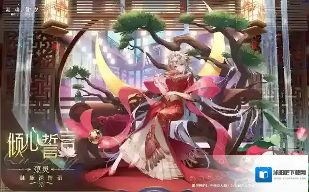 灵魂潮汐※倾心誓言※系列时装【蕖灵-脉脉深情语】