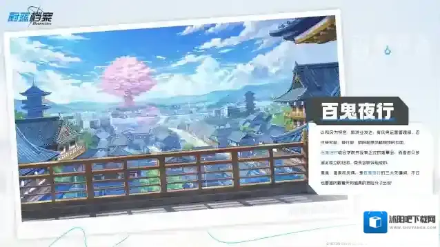 蔚蓝档案【背景介绍】百鬼夜行