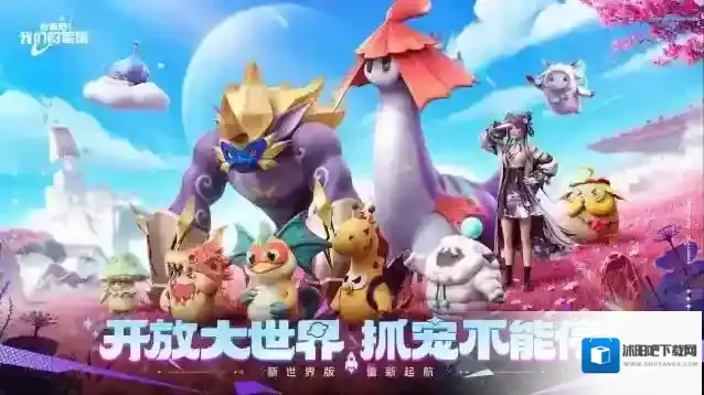 创造吧我们的星球星球