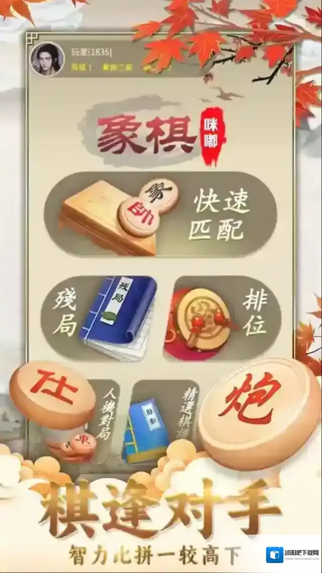 咪嘟象棋经典