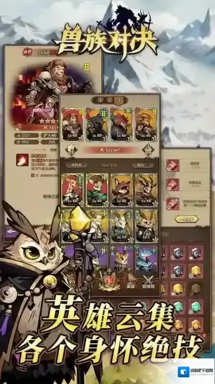 兽族对决英雄
