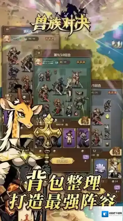兽族对决背包