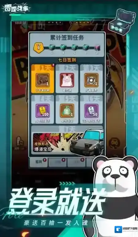 雷霆战车就可以