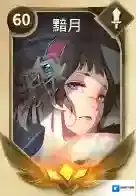 万象物语黯月值得培养吗黯月阵容搭配