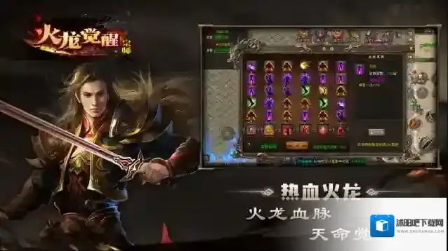 宗师火龙觉醒火龙