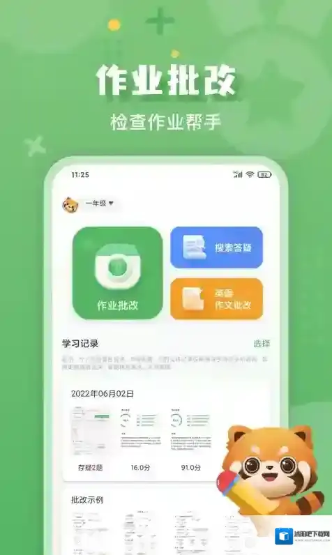 批改口算作业口算