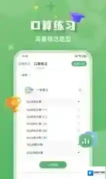 批改口算作业批改