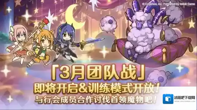 公主连结3月24日「团队战」开展预告