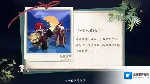 阴阳师限定