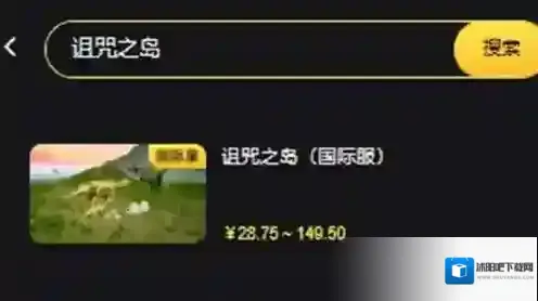 诅咒之岛国际服怎么下载 诅咒之岛国际服下载教程