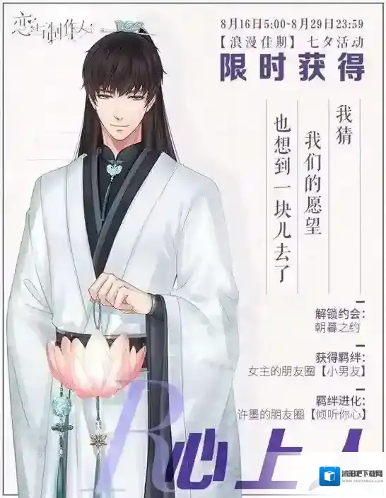 恋与制作人许墨心上人怎么得 许墨七夕R卡心上人获取攻略