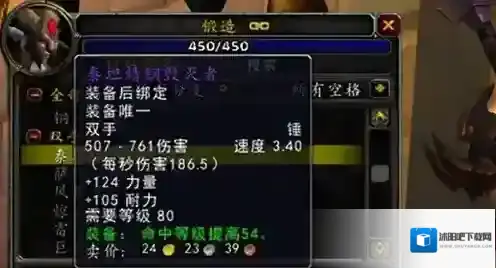 魔兽世界泰坦神铁棒图纸怎么获得 魔兽世界泰坦神铁棒图纸购买位置