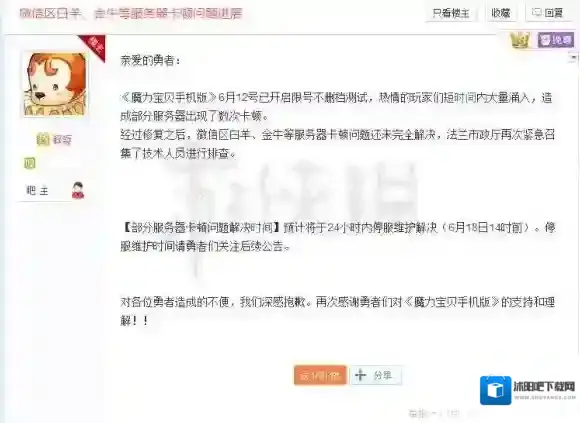 魔力宝贝手机版微信区卡顿解决方法 白羊金牛上不去解决