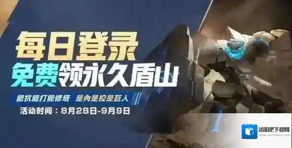 王者荣耀盾山多少钱 盾山价格介绍